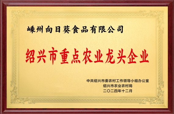 绍兴市重点农业龙头企业