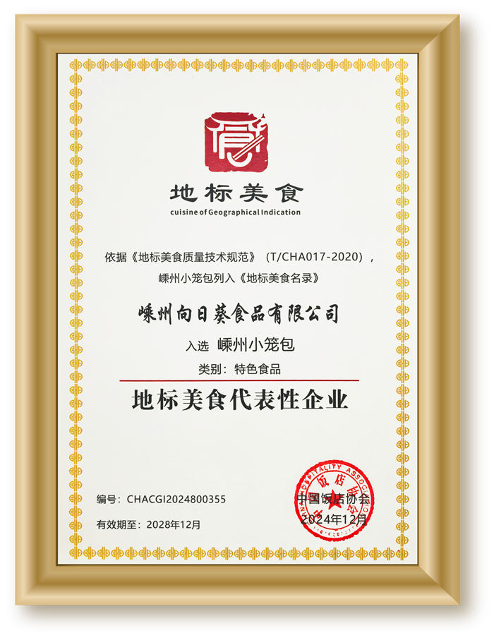 2024地标美食代表性企业